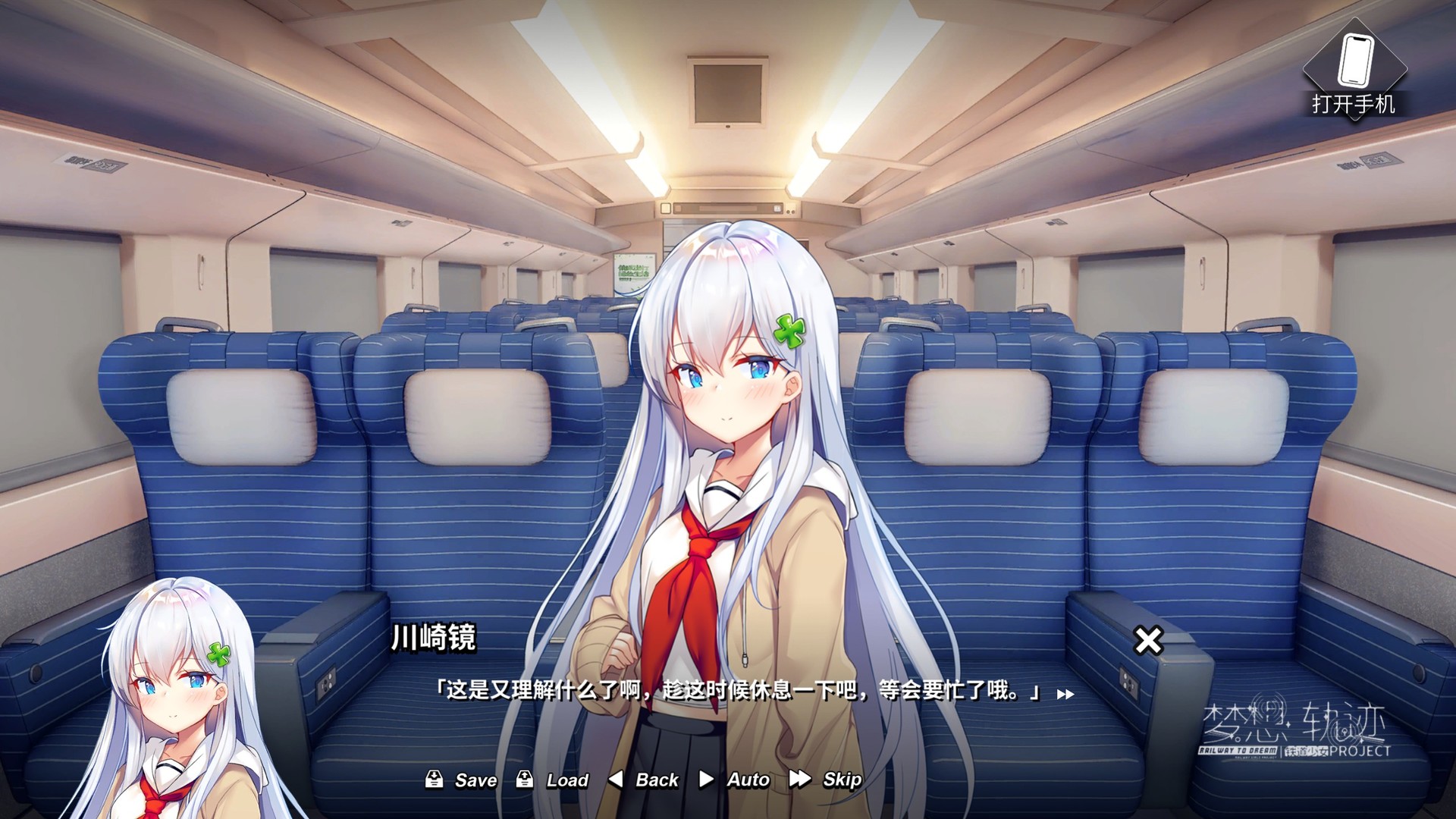 screenshot of 铁道少女:梦想轨迹 2.0 Railway To Dream 3
