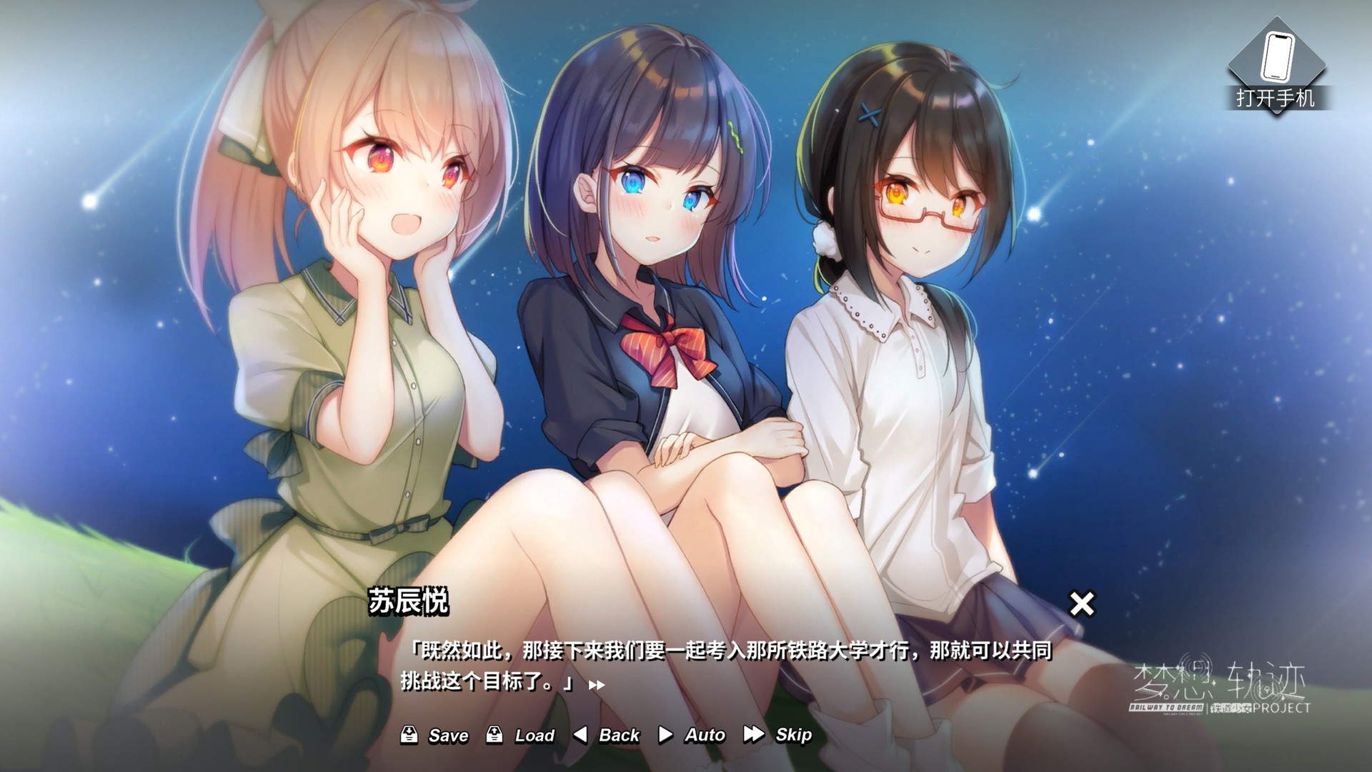 铁道少女:梦想轨迹 2.0 Railway To Dream 5