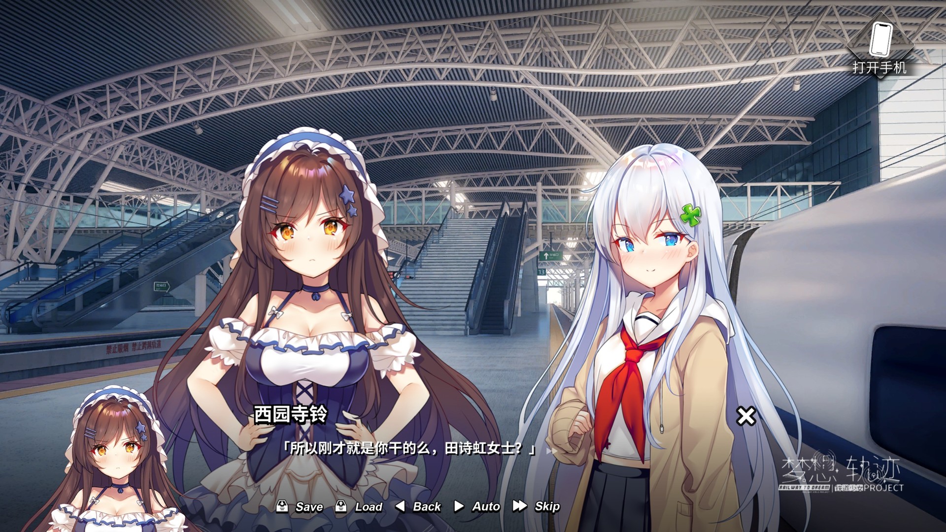 screenshot of 铁道少女:梦想轨迹 2.0 Railway To Dream 2