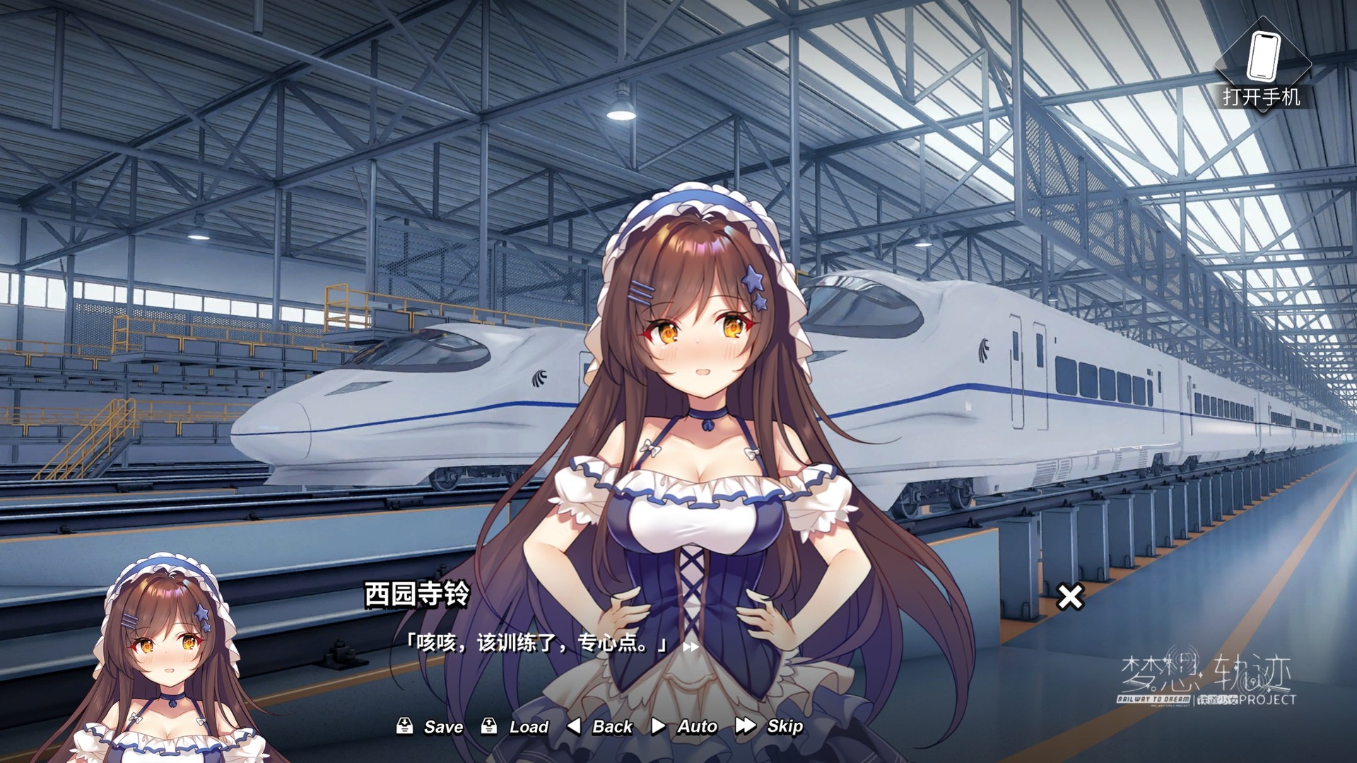 screenshot of 铁道少女:梦想轨迹 2.0 Railway To Dream 4