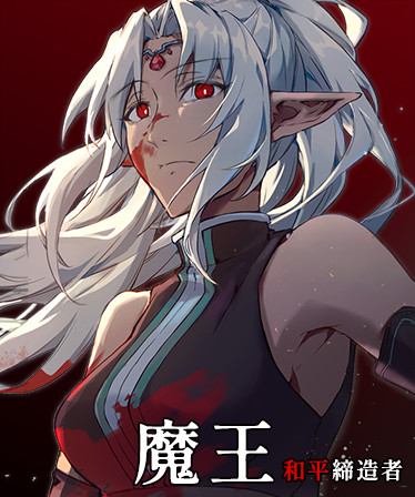 Dark Lord: Peacemaker