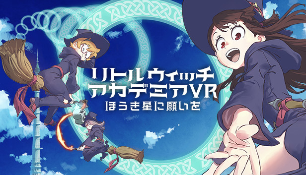 Steam リトルウィッチアカデミアvr ほうき星に願いを Steam リトルウィッチアカデミアvr ほうき星に願いを
