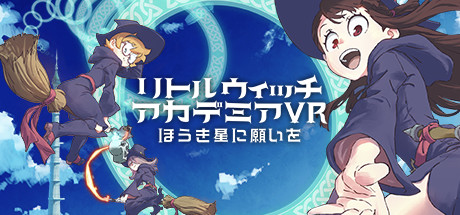 Steam リトルウィッチアカデミアvr ほうき星に願いを Steam リトルウィッチアカデミアvr ほうき星に願いを