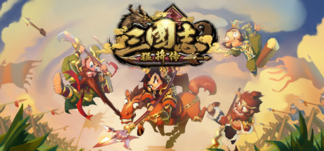 三国志猛将传 steam charts