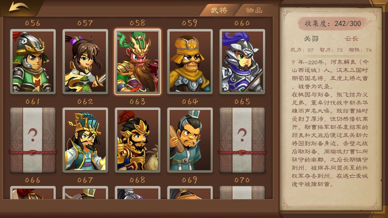 三国志猛将传 #7