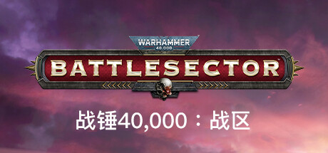 战锤40K 战区蛮人|V1.3.62|蛮人DLC+全DLC|官方中文|解压即撸|完美学习版|-VAM®克苏恩资源社区