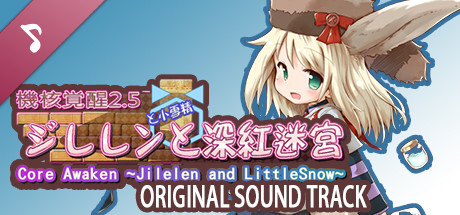 Core Awaken ~Jilelen and LittleSnow~ Soundtrack banner image