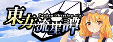 Touhou : Shooting Star | 東方流星譚 게임 이미지