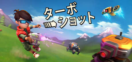 Steam ターボショット Steam ターボショット