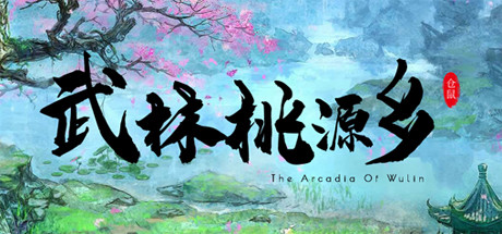 武林桃源乡 The Arcadia Of Wulin Cover Image