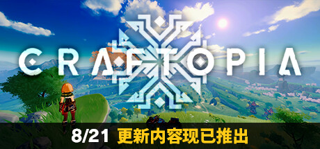 Craftopia 创世理想乡|官方中文|Build.12122932-幻境行者-梦之街+修改器_白嫖游戏网