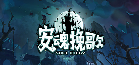Soul Elegy technical specifications for laptop