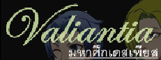 Valiantia