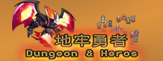 dungeon & heros 게임 이미지