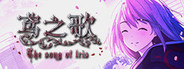 鸢之歌-Singing Iris