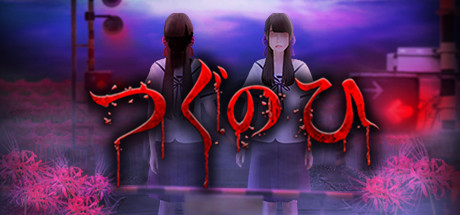 Steam つぐのひ Steam つぐのひ