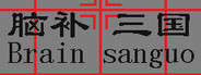 Brain Sanguo