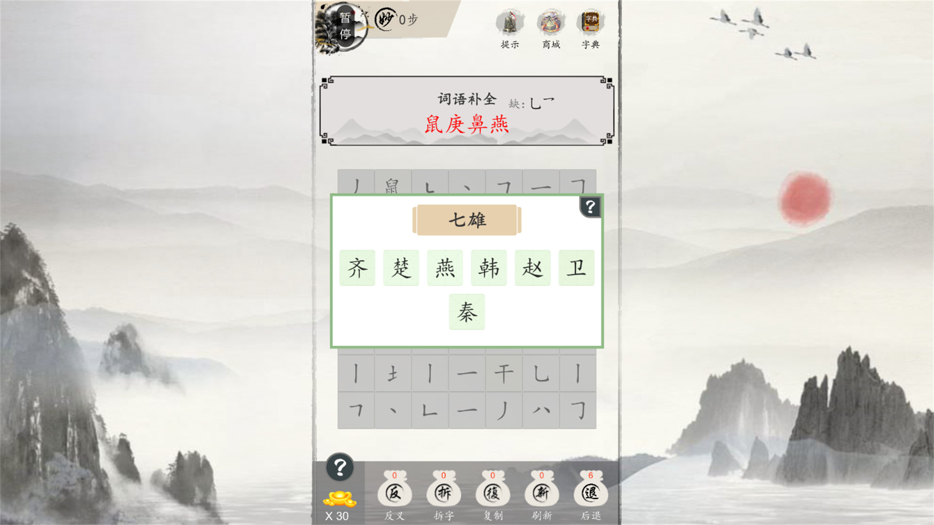 screenshot of 妙语连珠 5