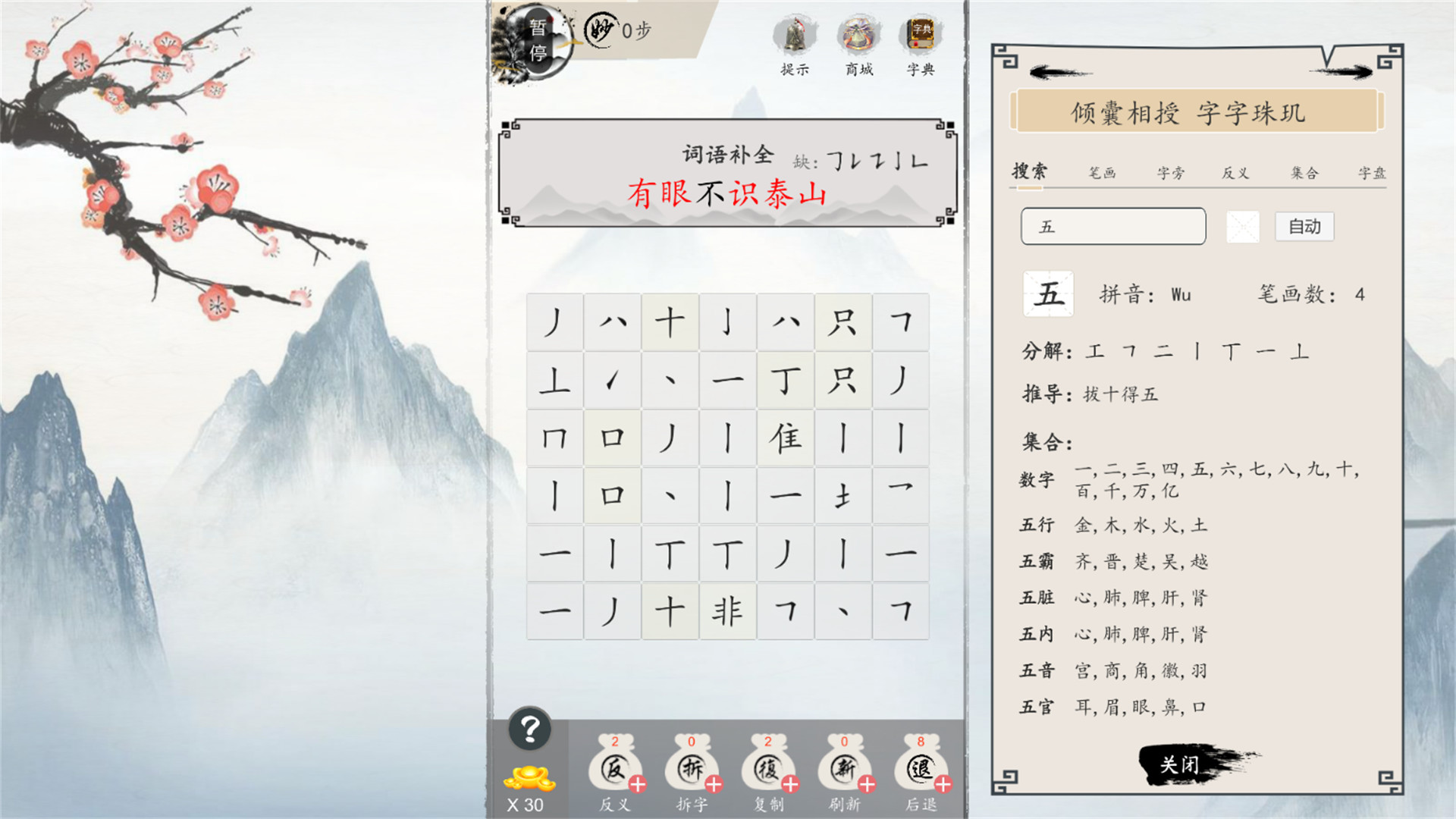screenshot of 妙语连珠 7
