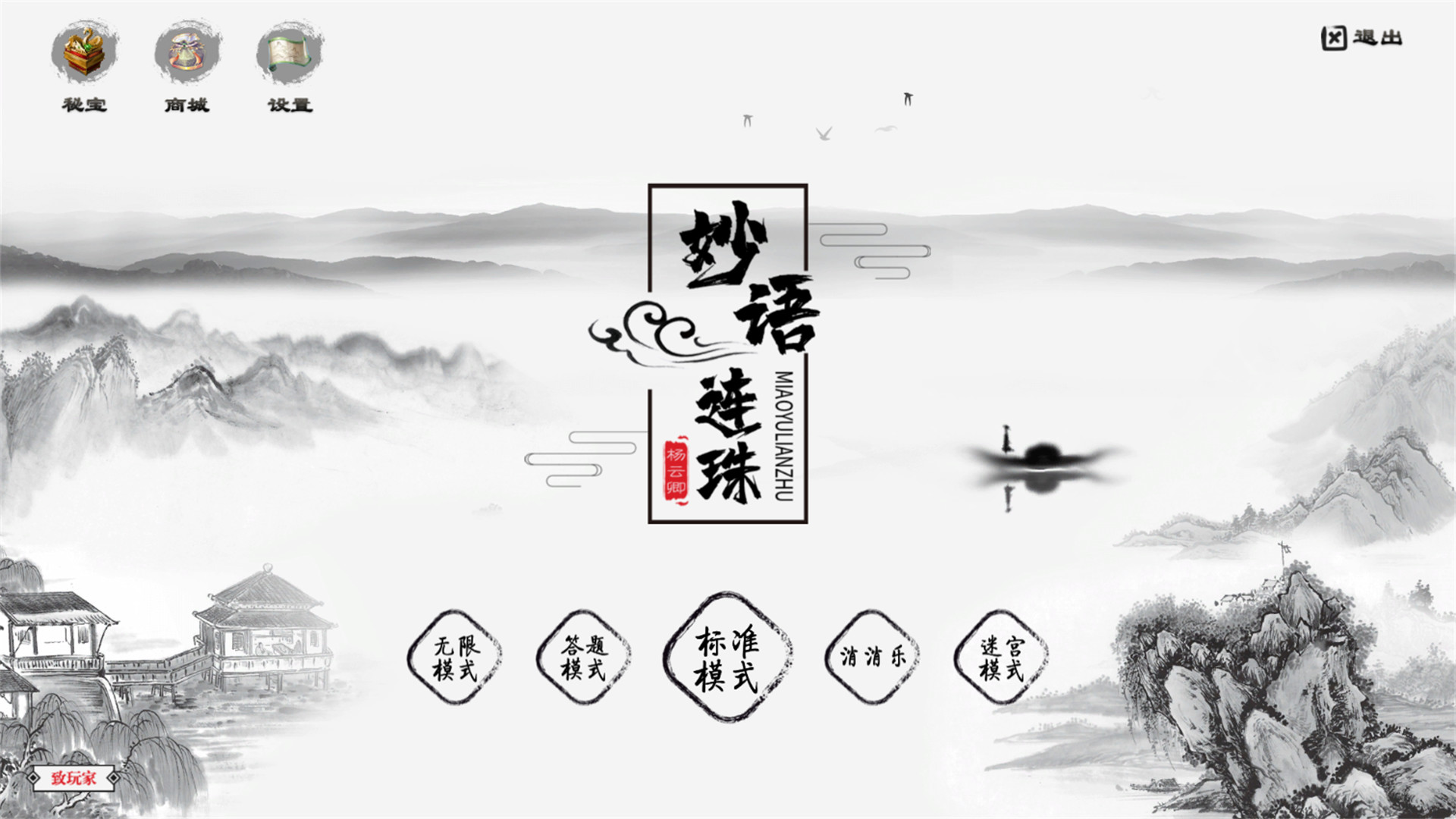 screenshot of 妙语连珠 1