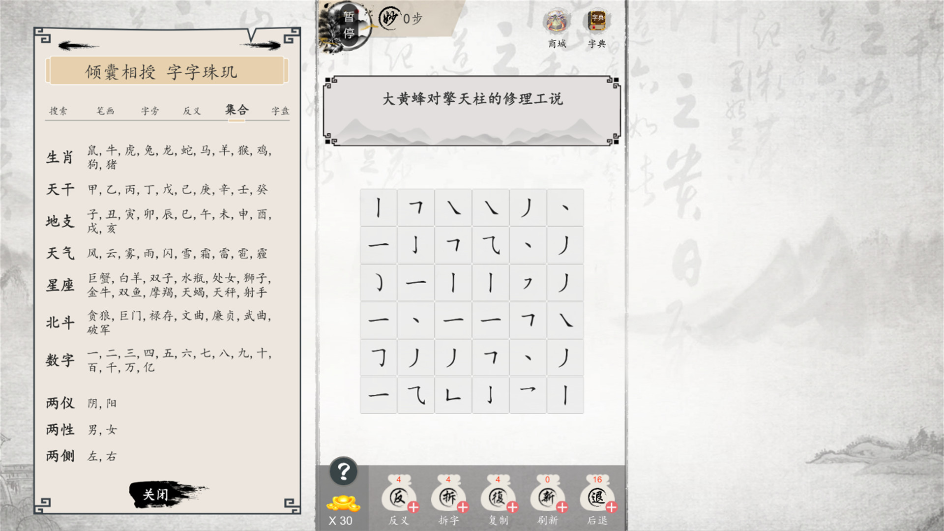 screenshot of 妙语连珠 6