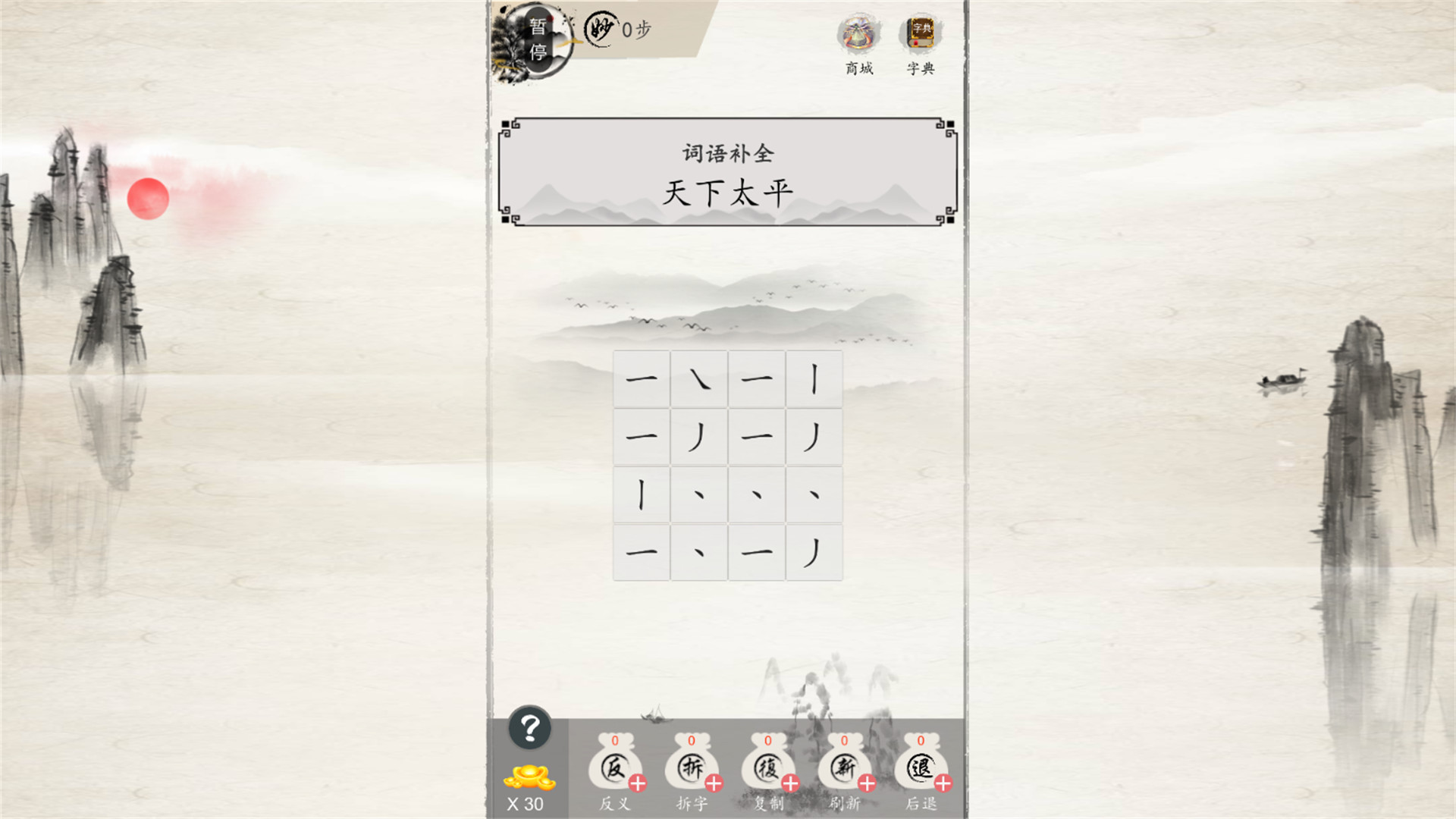 screenshot of 妙语连珠 3