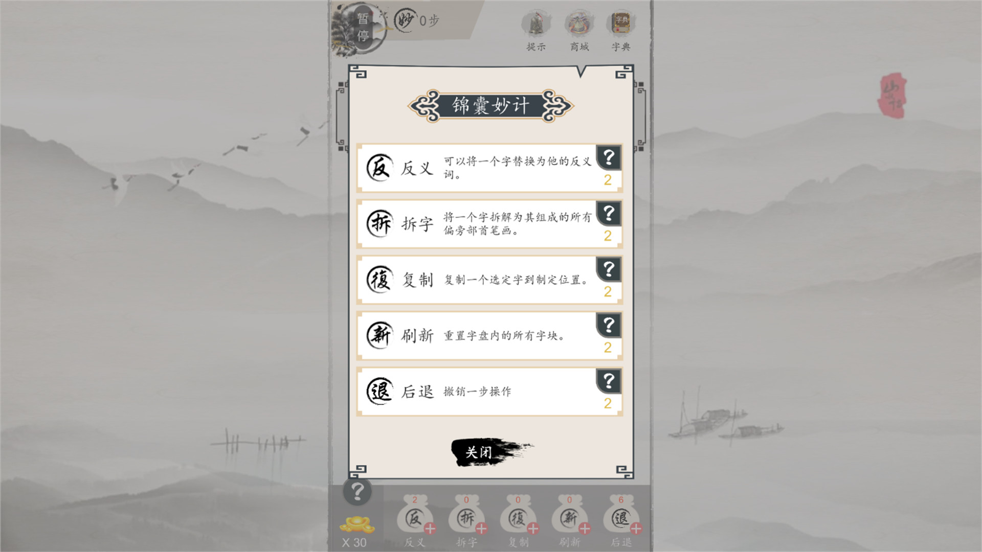 screenshot of 妙语连珠 8