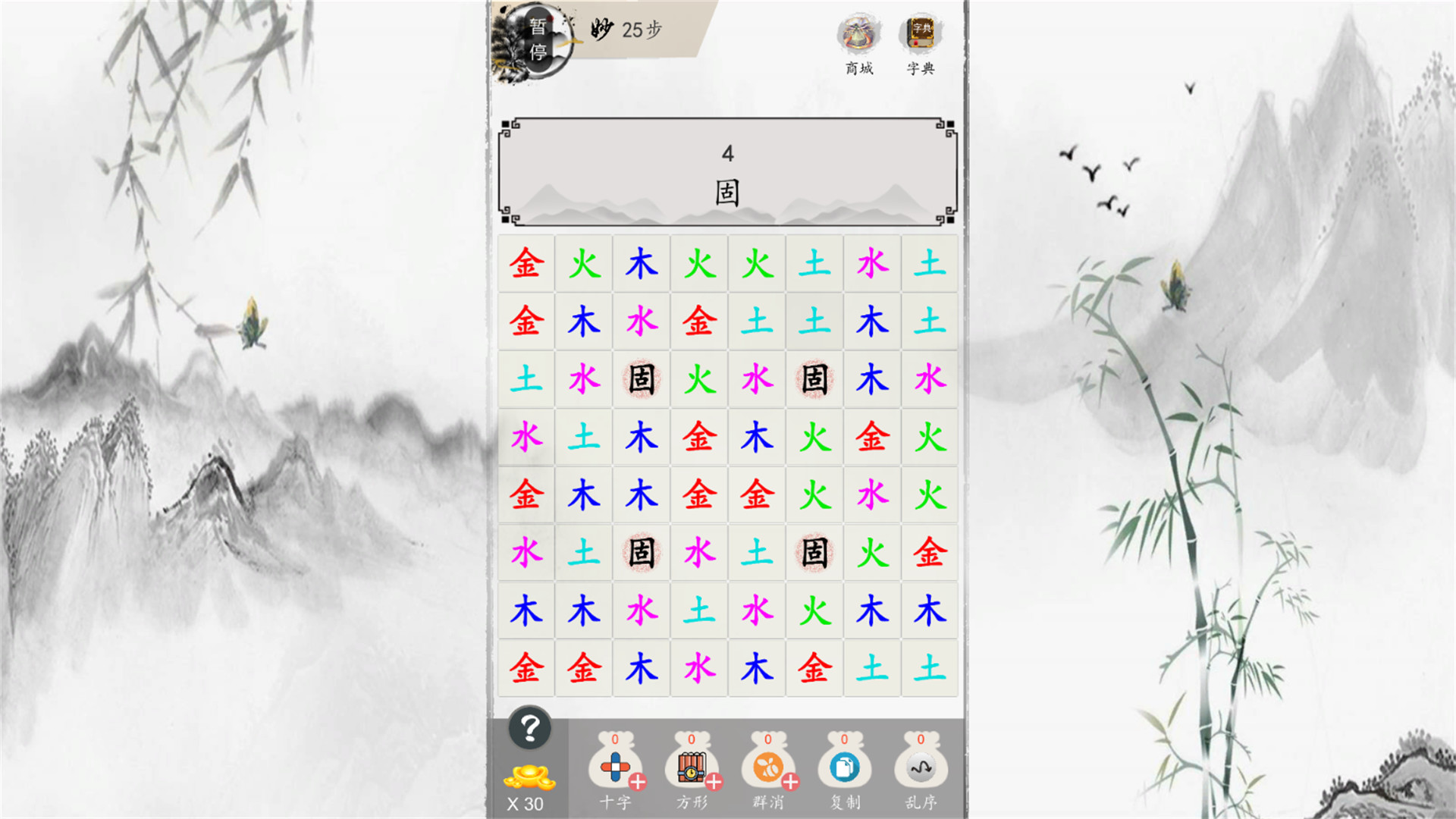 screenshot of 妙语连珠 9