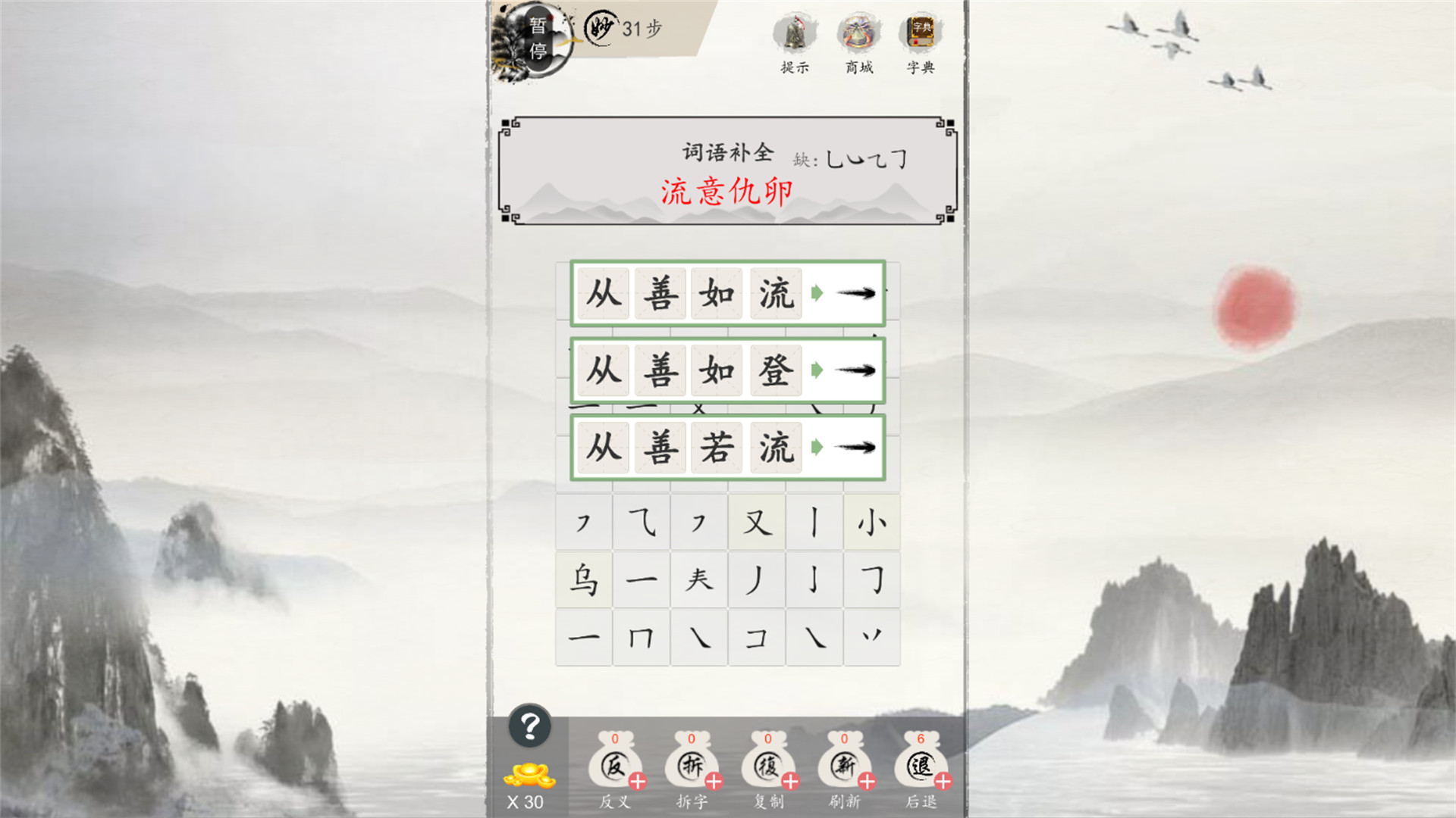 screenshot of 妙语连珠 4