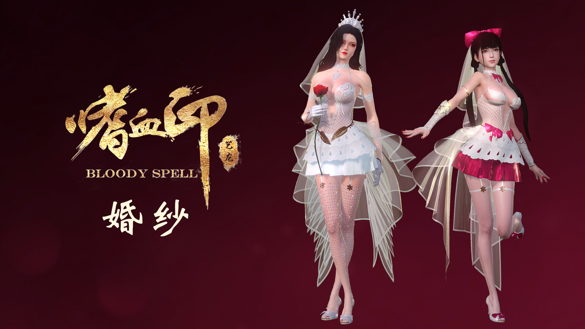 嗜血印 Bloody Spell DLC 婚纱系列 #0