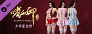 嗜血印 Bloody Spell DLC 女神蕾丝裙
