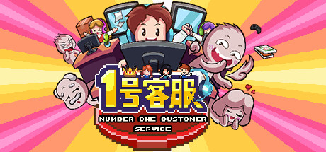 Number One Customer Service 1号客服 Cover Image