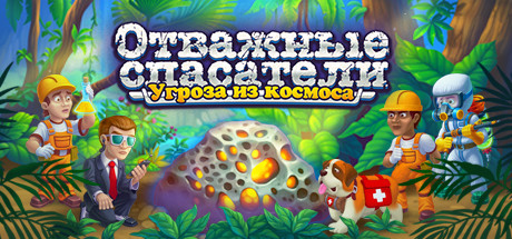 Купить ключ дешево Rescue Team. Danger from Outer Space!. Commercial License