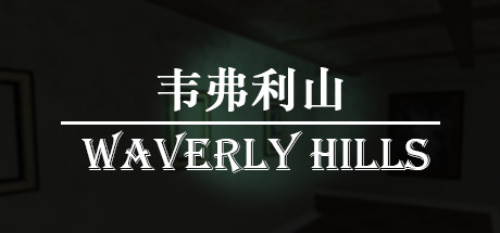 韦弗利山 - Waverly Hills banner