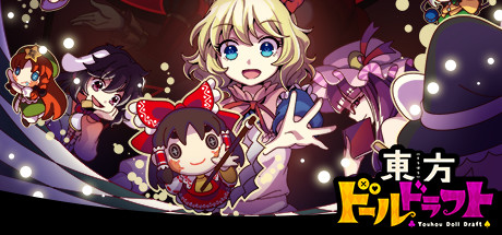 Steam 東方ドールドラフト