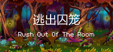 逃出囚笼 Rush Out Of The Room steam charts