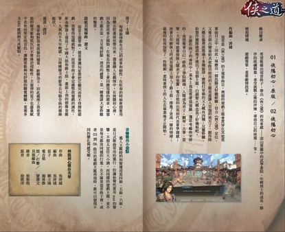 俠之道(PathOfWuxia) OST