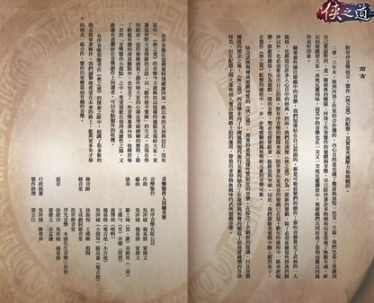 俠之道(PathOfWuxia) OST