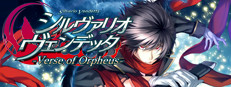 シルヴァリオ ヴェンデッタ-Verse of Orpheus-