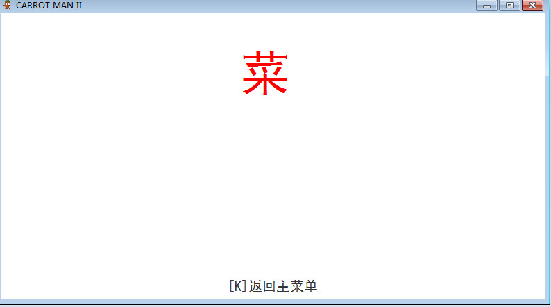 萝卜勇者II Demo #0