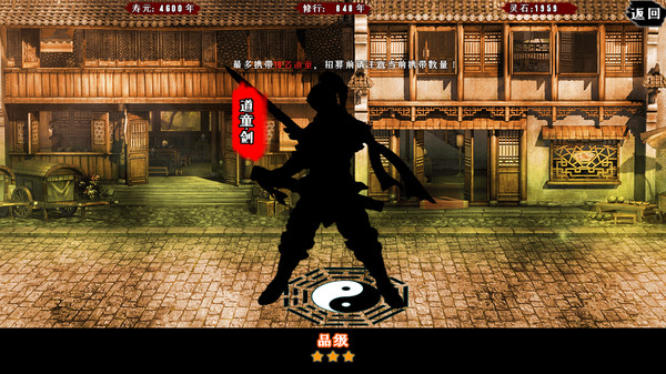 问道仙途