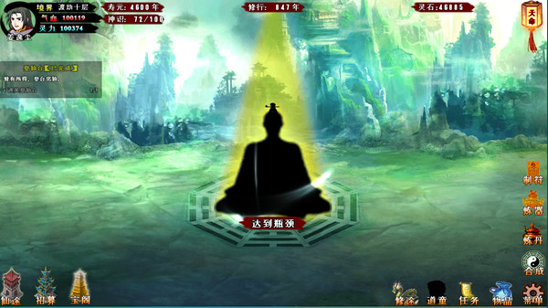 问道仙途