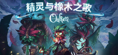 精灵与橡木之歌|V1.1.6-妖魅琼歌-仙灵奏鸣|官方中文|解压即撸|完美学习版|-克苏恩资源社区