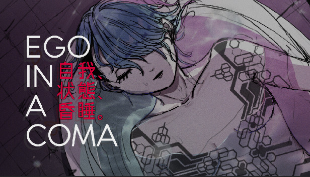 Ego In A Coma 自我 状態 昏睡 On Steam