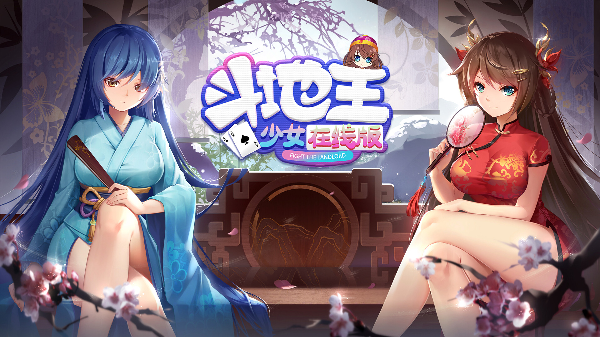 斗地主少女在线版 screenshot 1