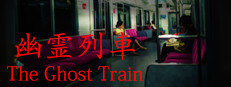 [Chilla's Art] The Ghost Train | 幽霊列車