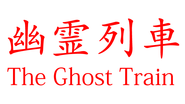 The Ghost Train