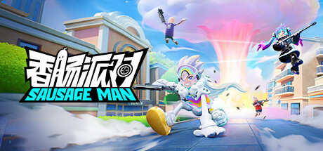 香肠派对 header banner