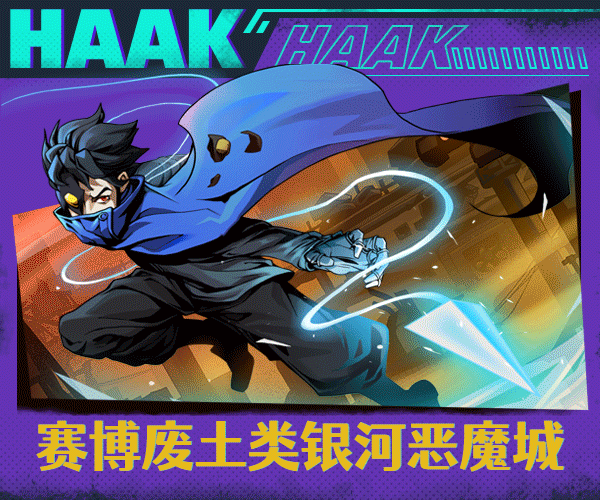 勇敢的哈克|官方中文|本体+1.2.1升补|NSP|原版|HAAK插图