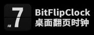 BitFlipClock-桌面翻页时钟